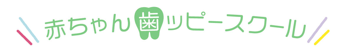 いぬづか子供歯科クリニック